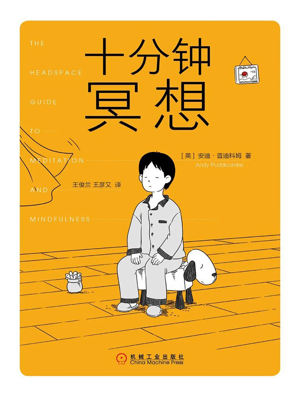 《十分钟冥想》 《十分钟冥想》