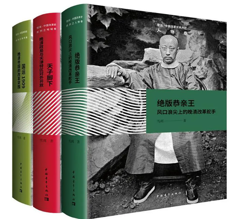 《中国改革史系列(共三册)》 《中国改革史系列(共三册)》
