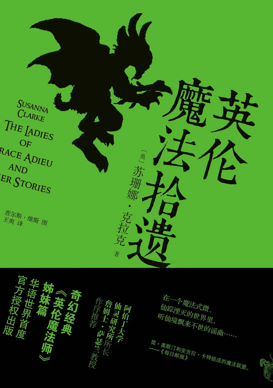 《英伦魔法拾遗》 《英伦魔法拾遗》