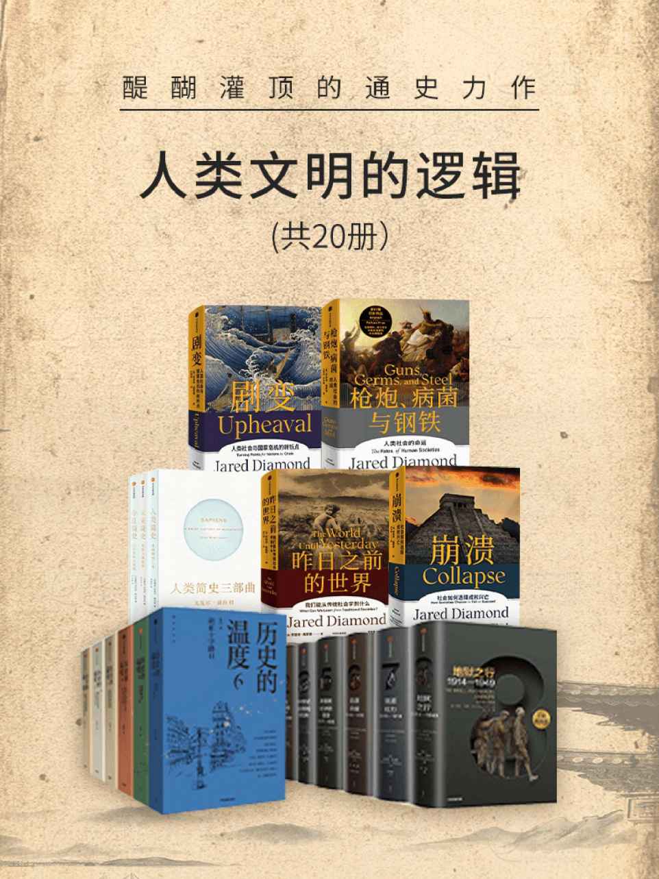 人类文明的逻辑