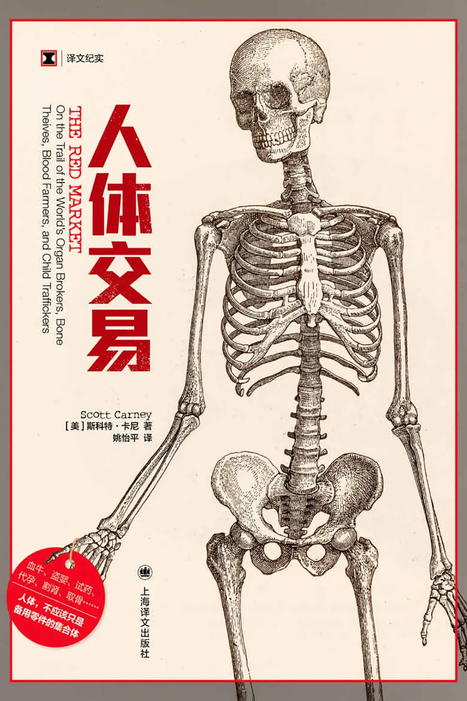 人体交易