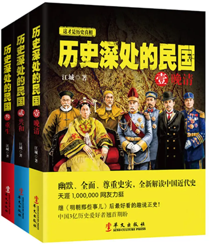 历史深处的民国