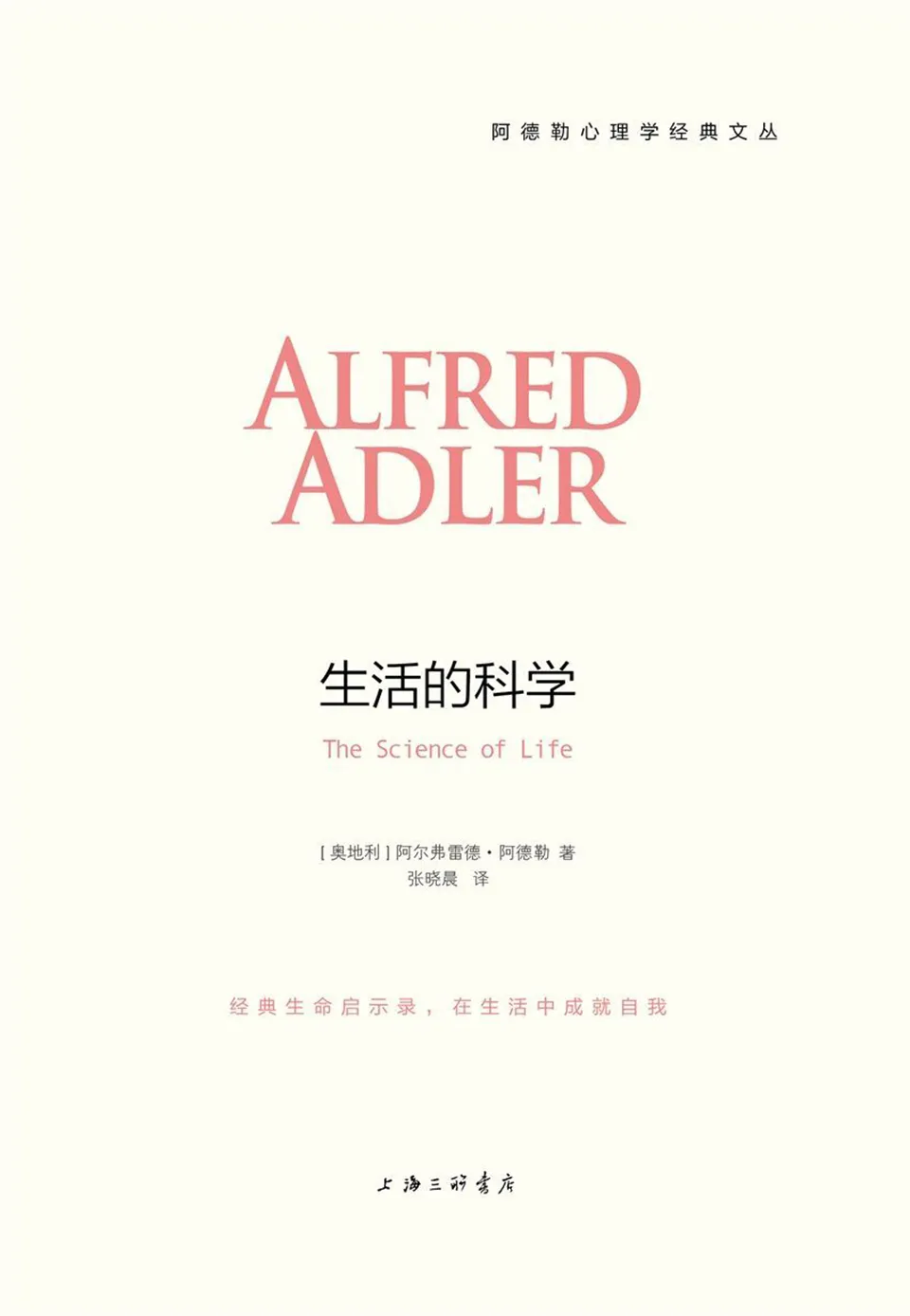 《生活的科学》