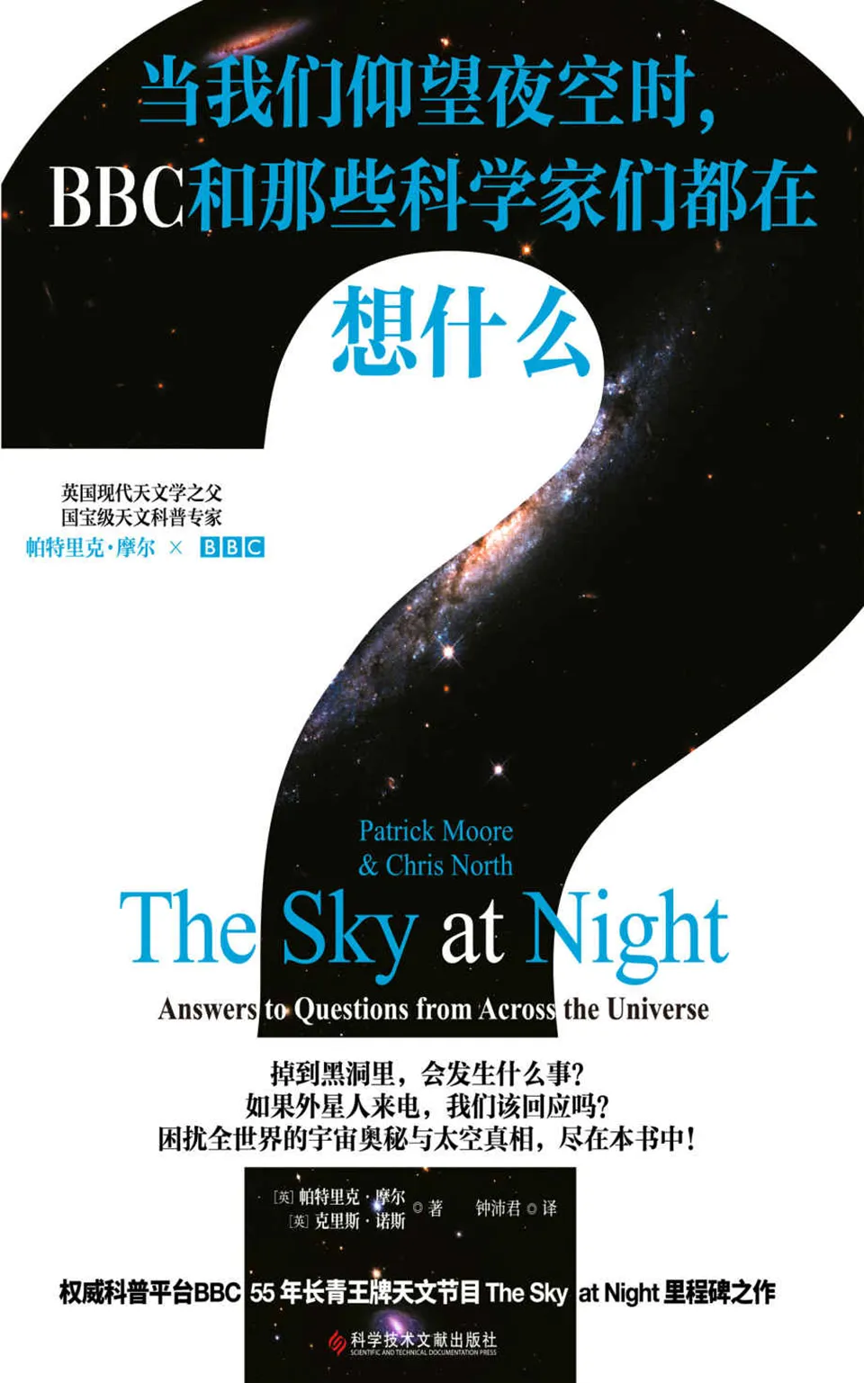 《当我们仰望夜空时，BBC和那些科学家们都在想什么？》