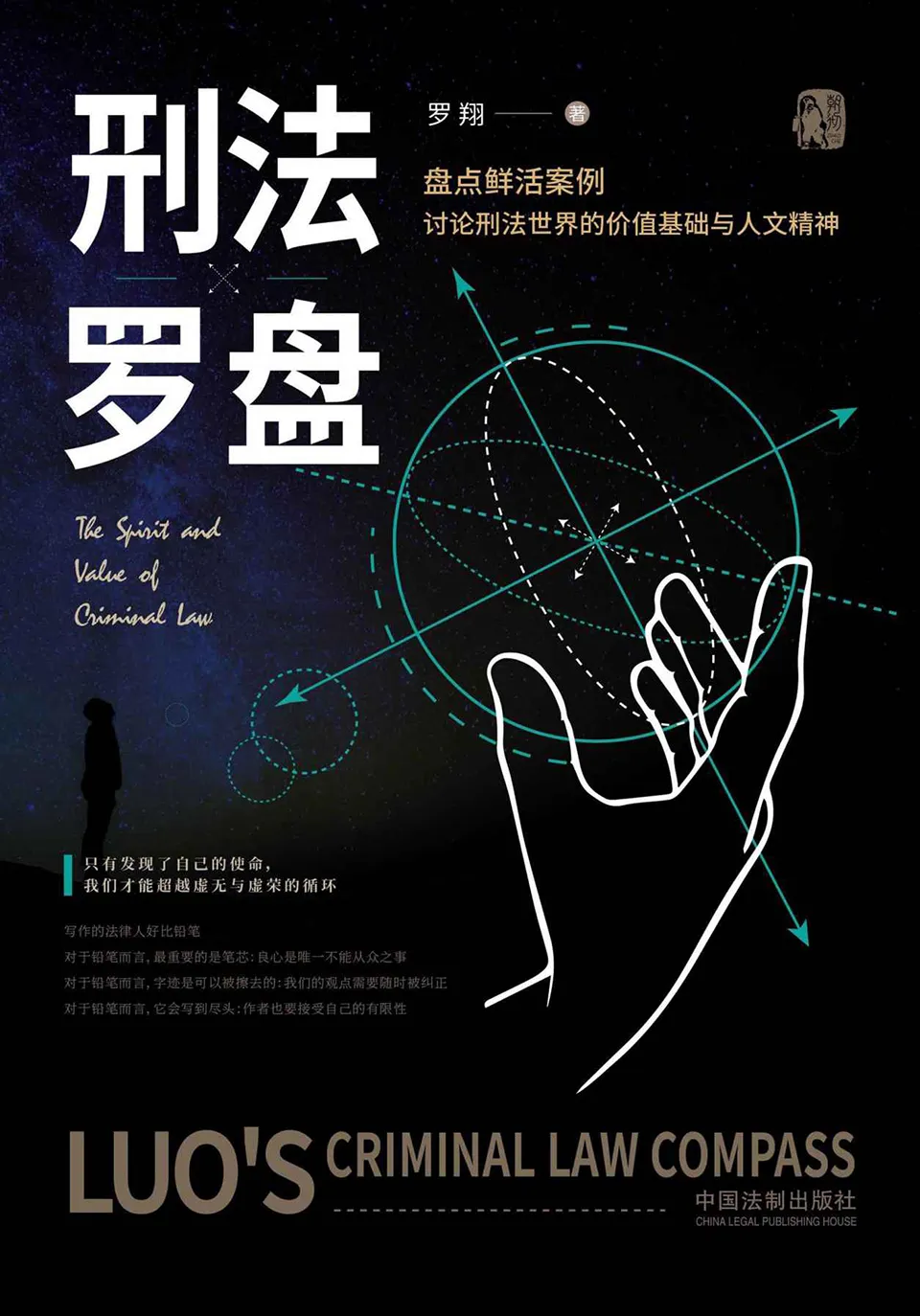 《刑法罗盘》