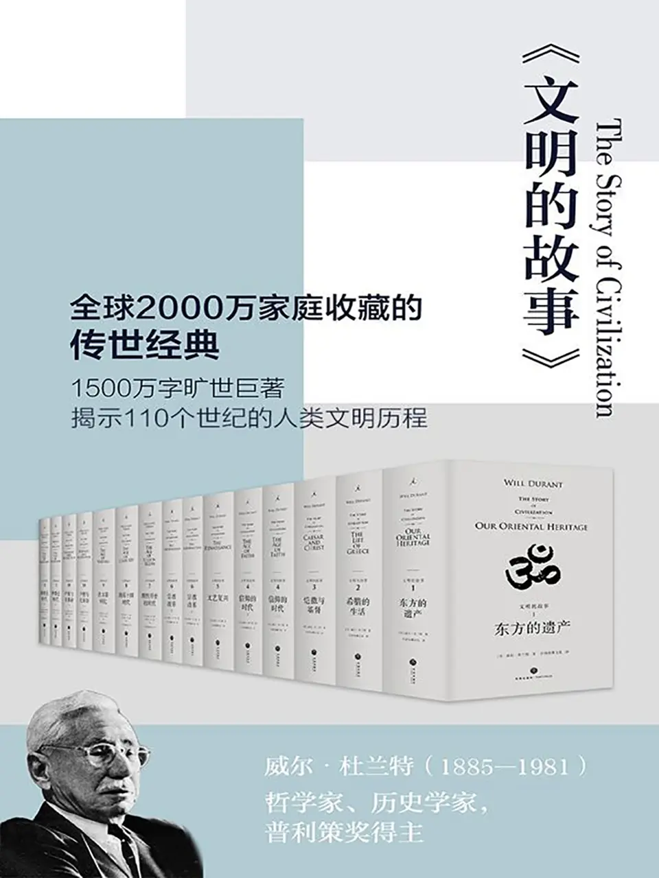 《文明的故事(全11卷)》 《文明的故事(全11卷)》