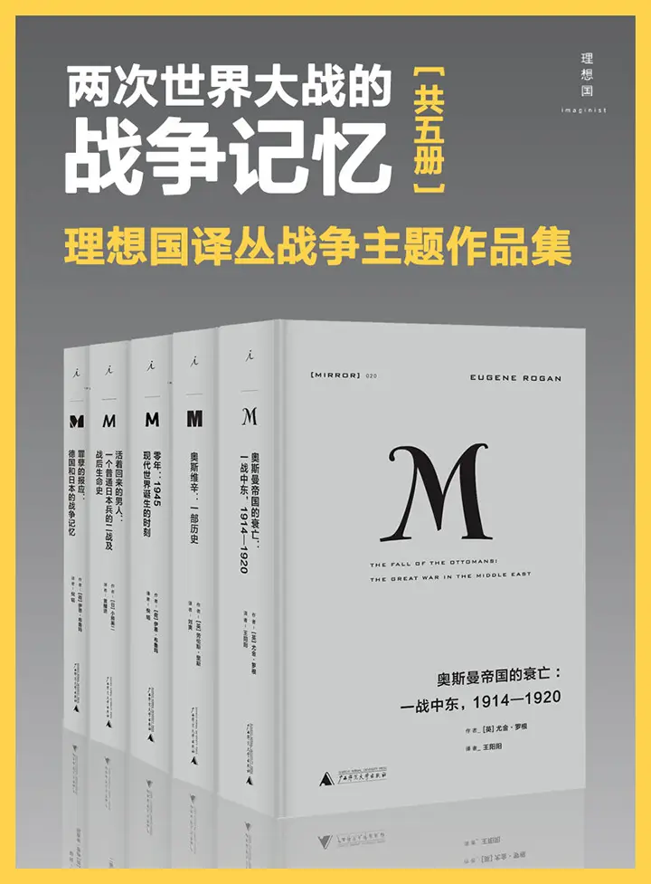 两次世界大战的战争记忆