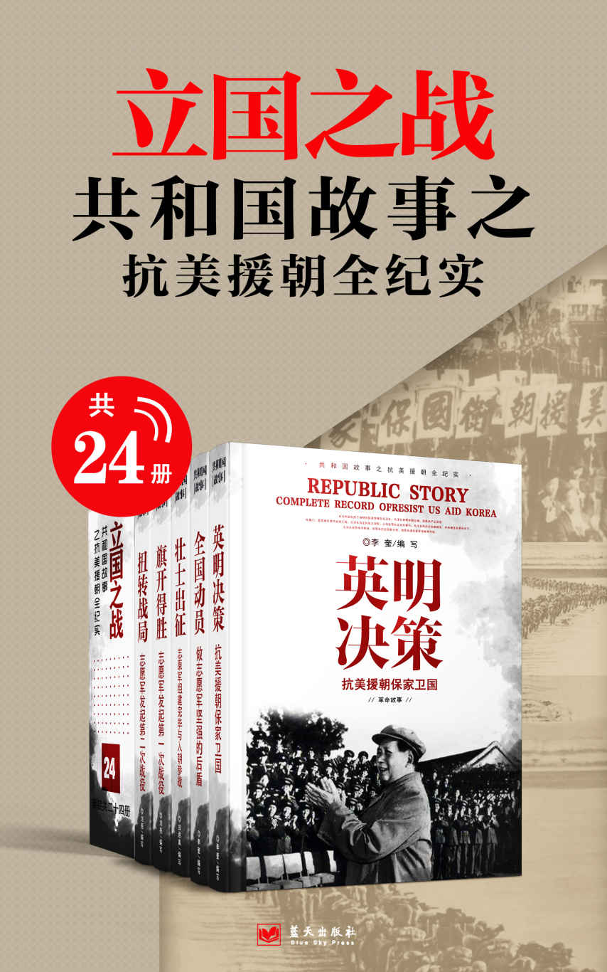 立国之战