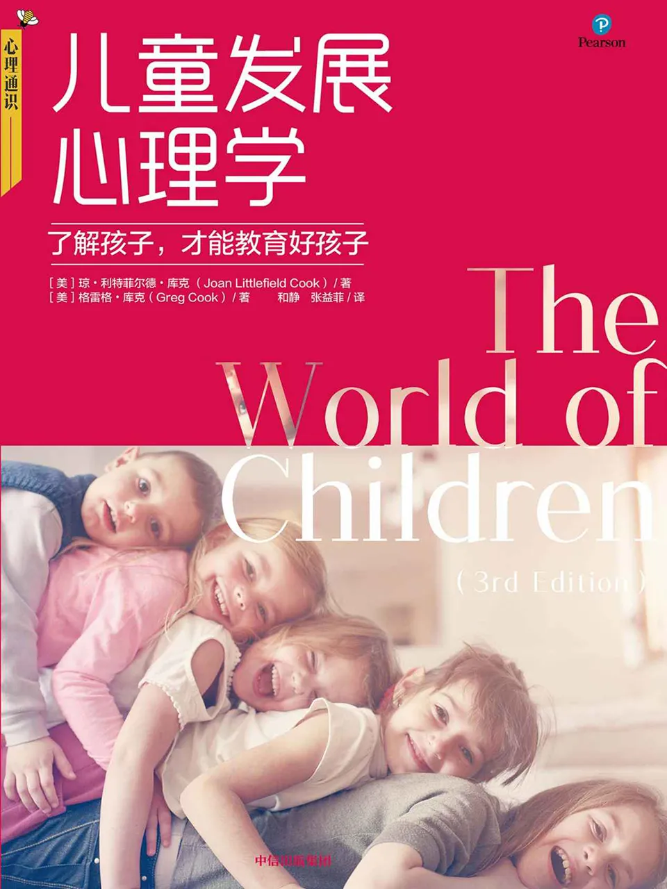 《儿童发展心理学》 《儿童发展心理学》