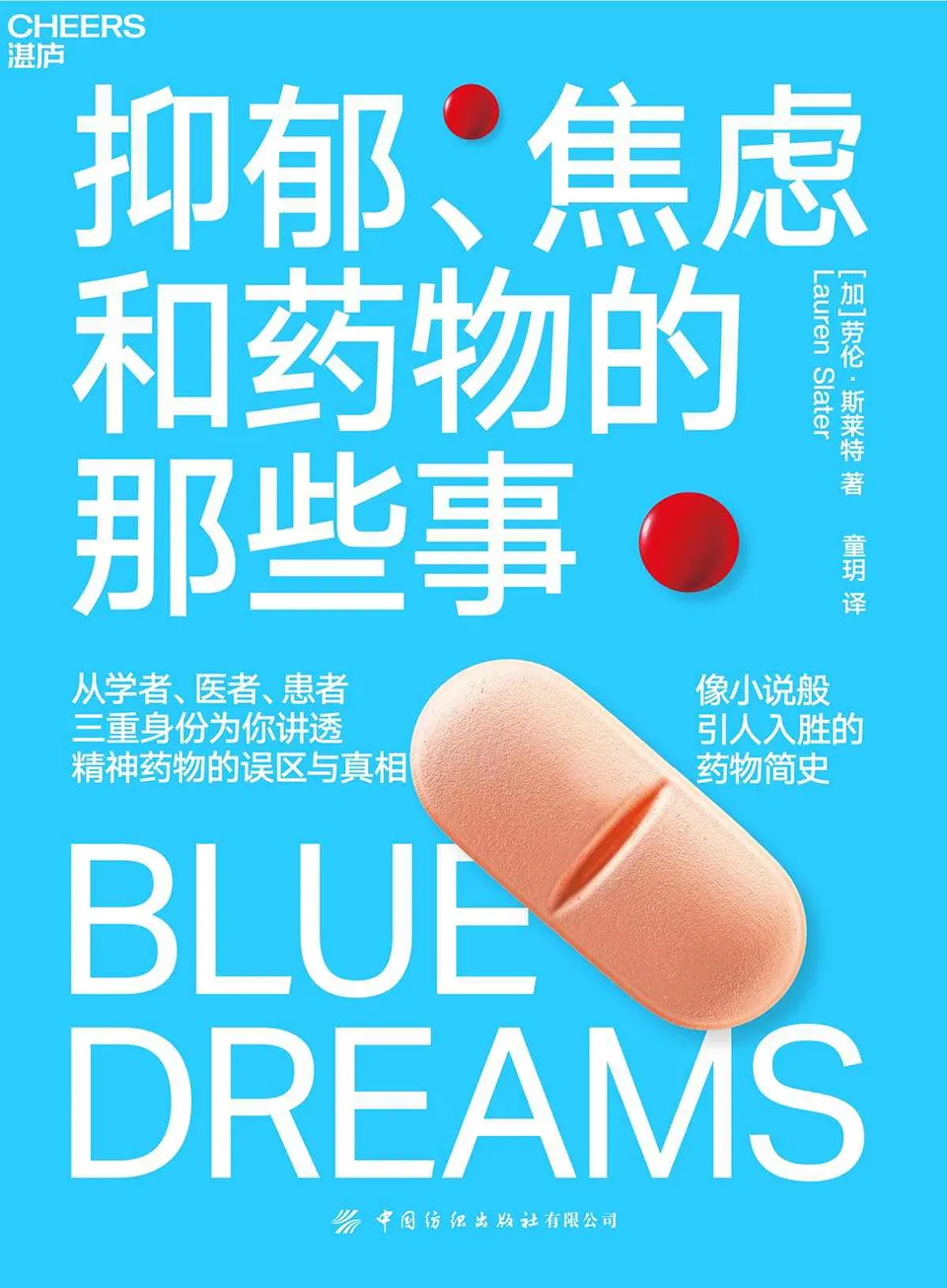 《抑郁、焦虑和药物的那些事》