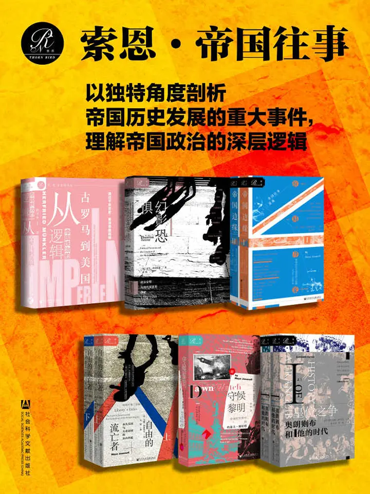索恩·帝国往事（全9册）