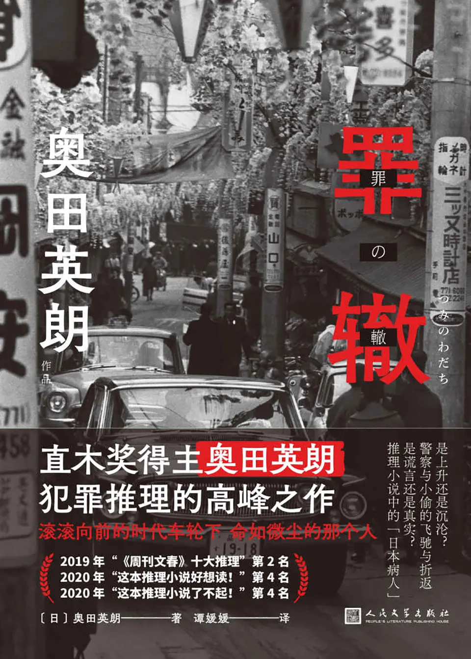 《罪辙》