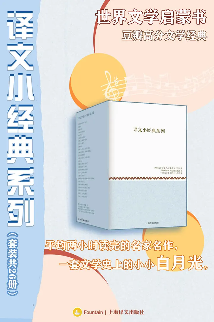 译文小经典系列