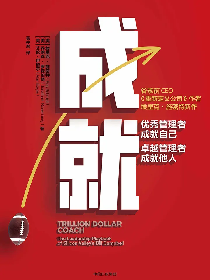 成就
