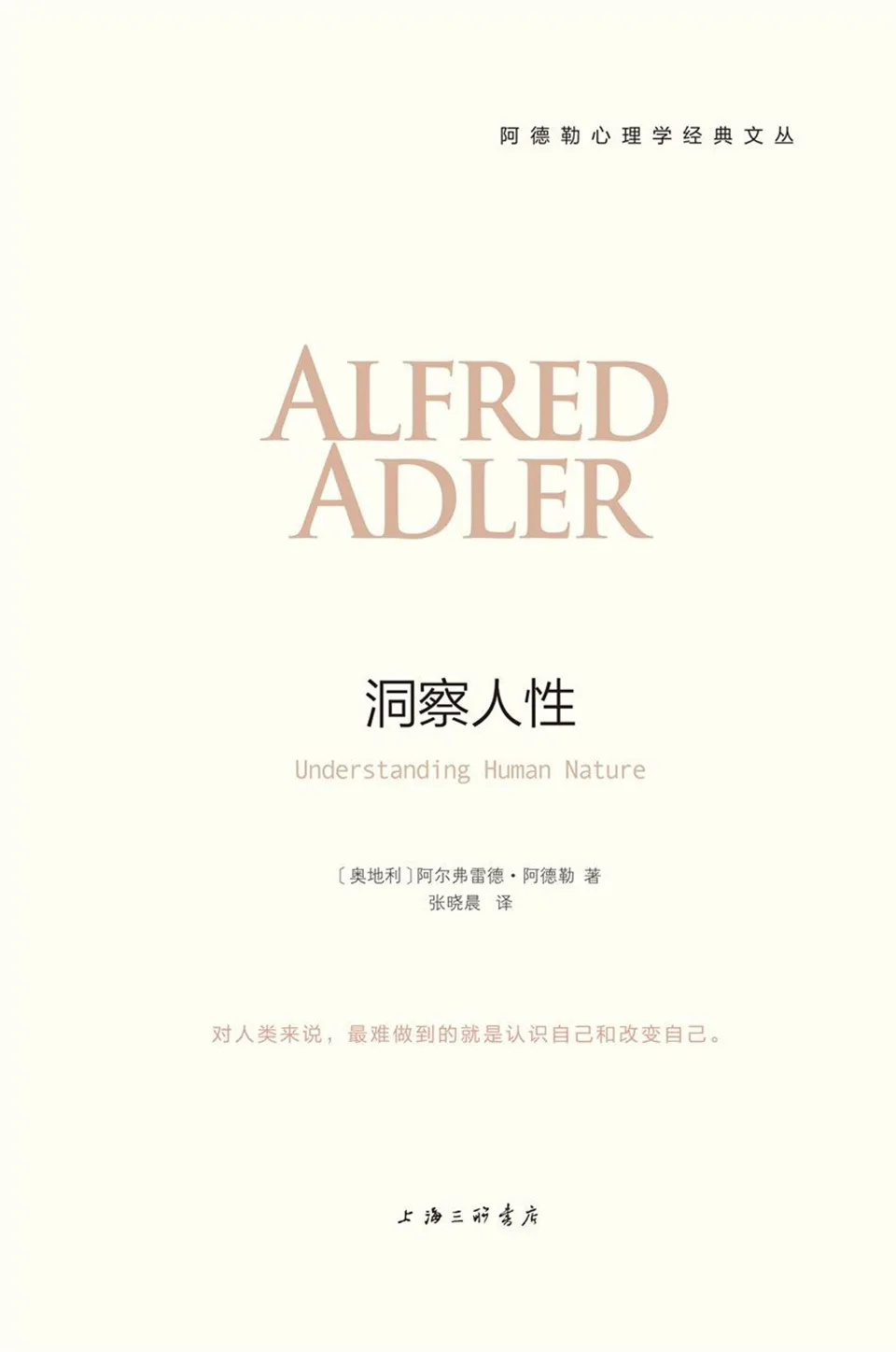 《洞察人性》