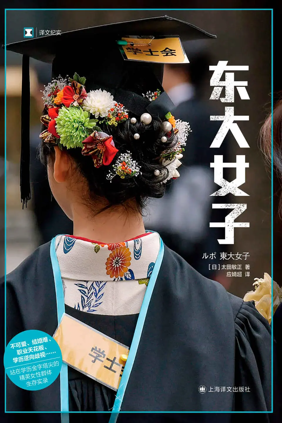 东大女子