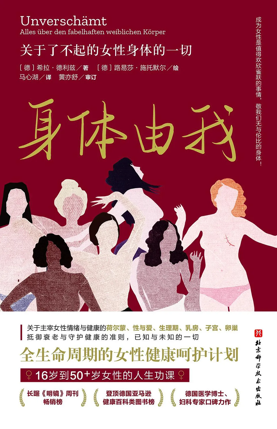 《身体由我:关于了不起的女性身体的一切》 《身体由我:关于了不起的女性身体的一切》
