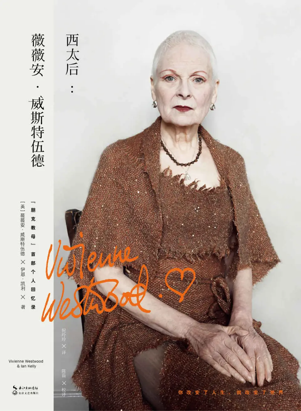 《西太后:薇薇安·威斯特伍德》 《西太后:薇薇安·威斯特伍德》