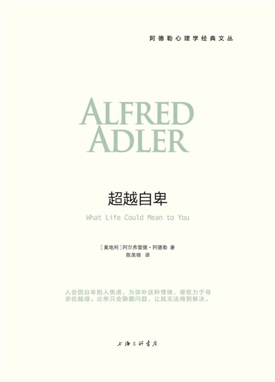 《超越自卑》