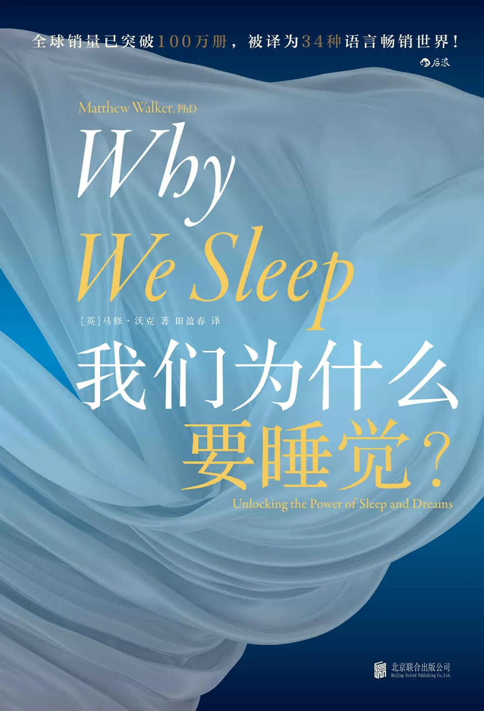 《我们为什么要睡觉》 《我们为什么要睡觉》