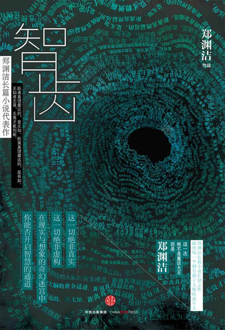 智齿
