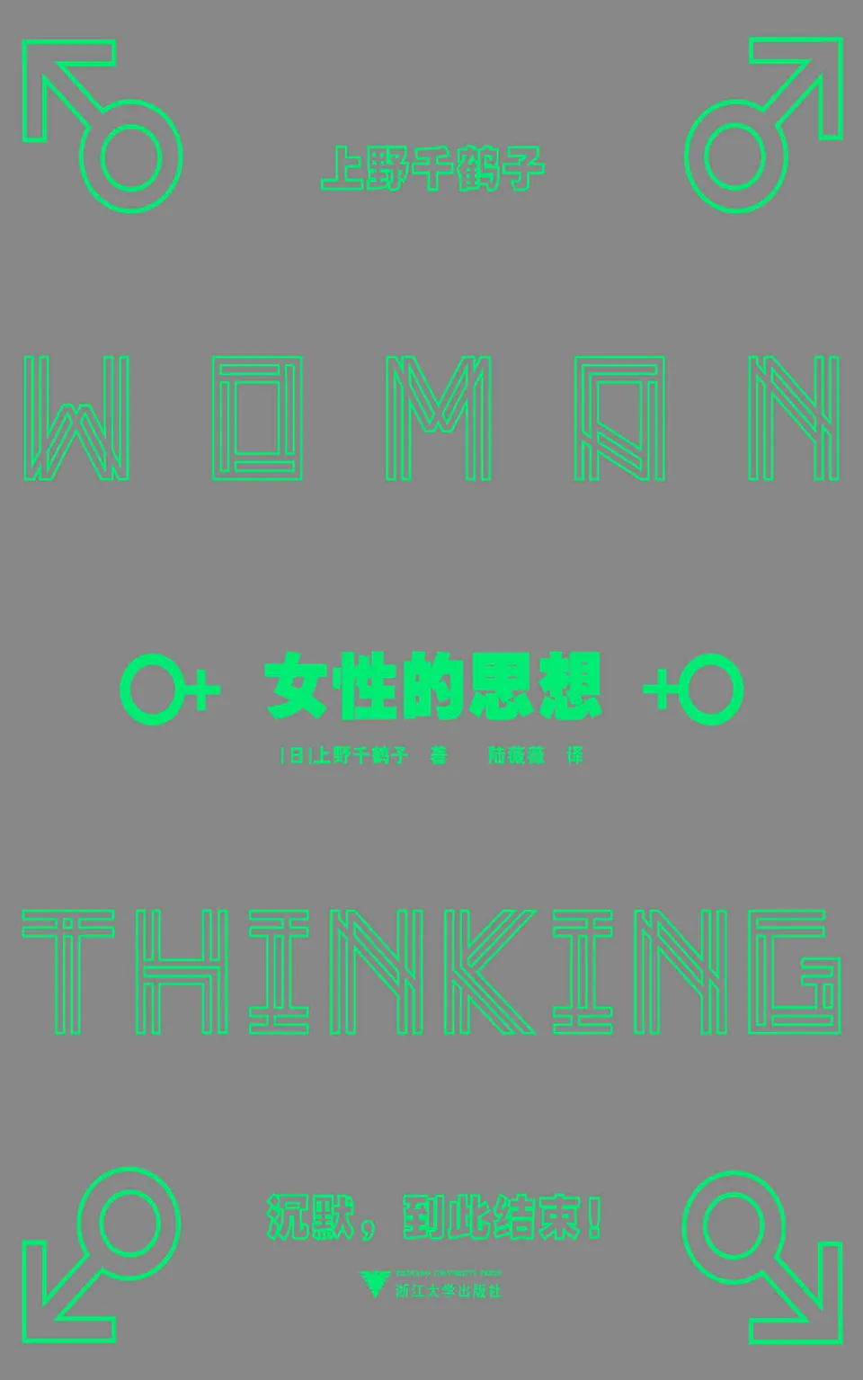 《女性的思想》