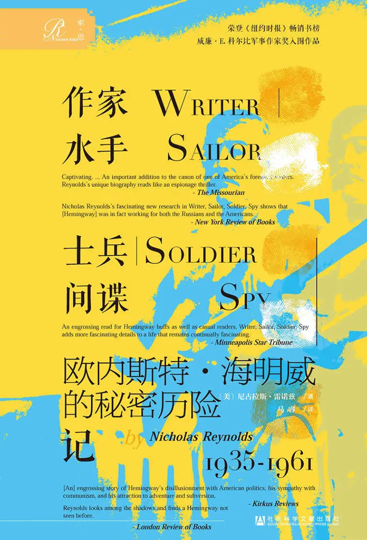作家、水手、士兵、间谍