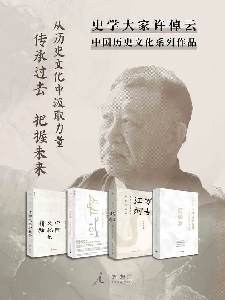 许倬云作品集