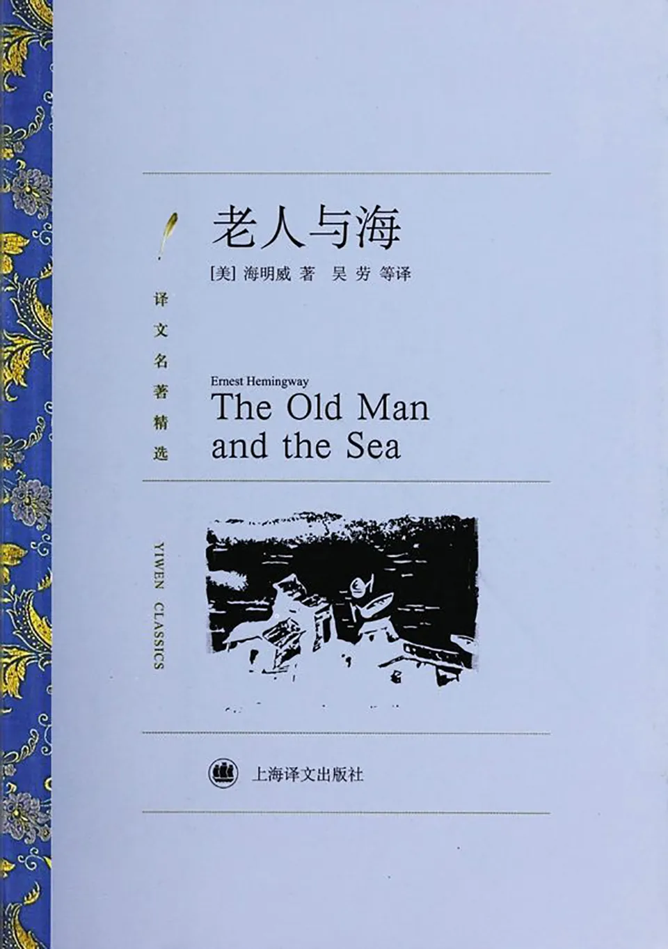 《老人与海》