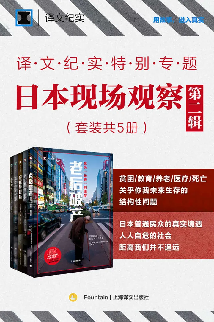 译文纪实日本现场观察第二辑