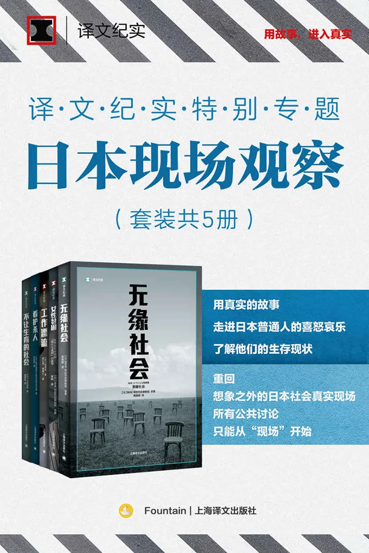 译文纪实日本现场观察