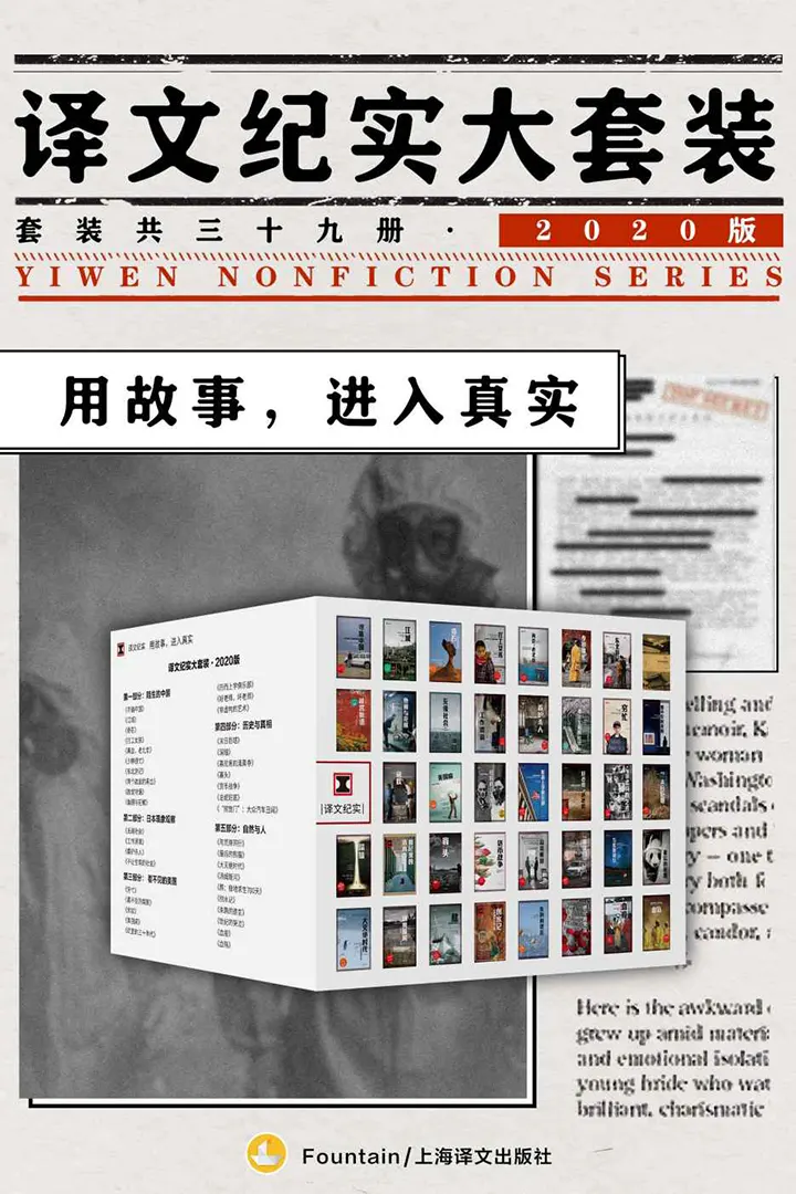 译文纪实大套装2020版