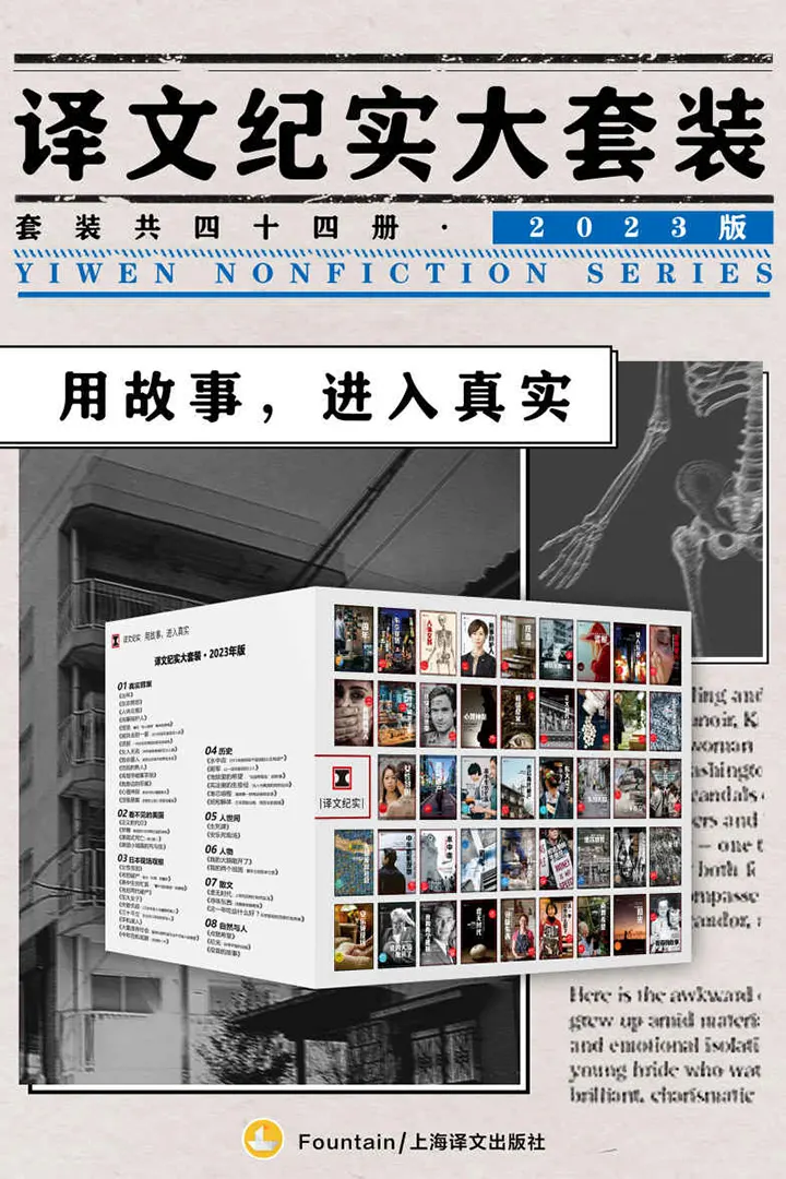 译文纪实大套装2023版