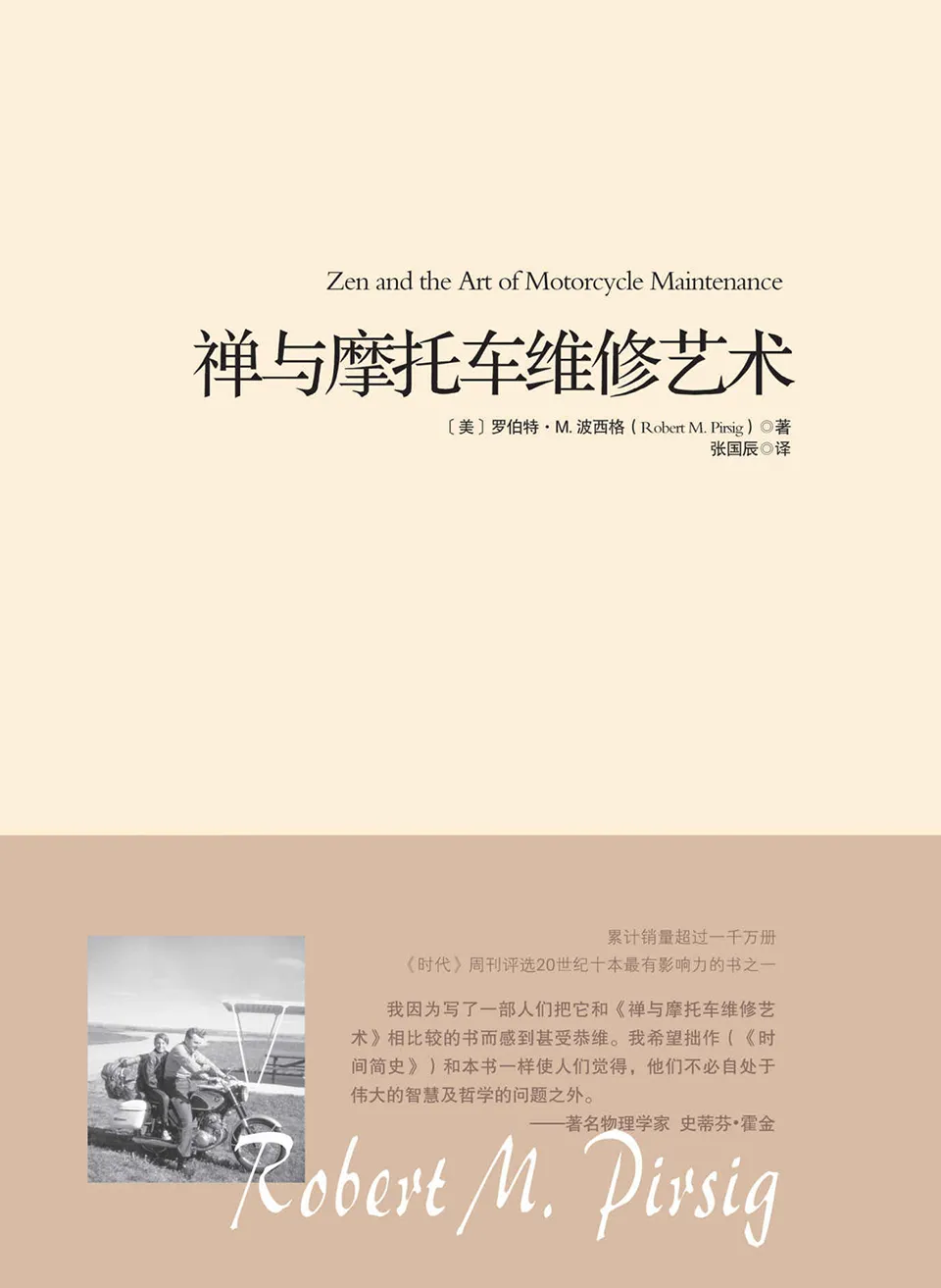 《禅与摩托车维修艺术》