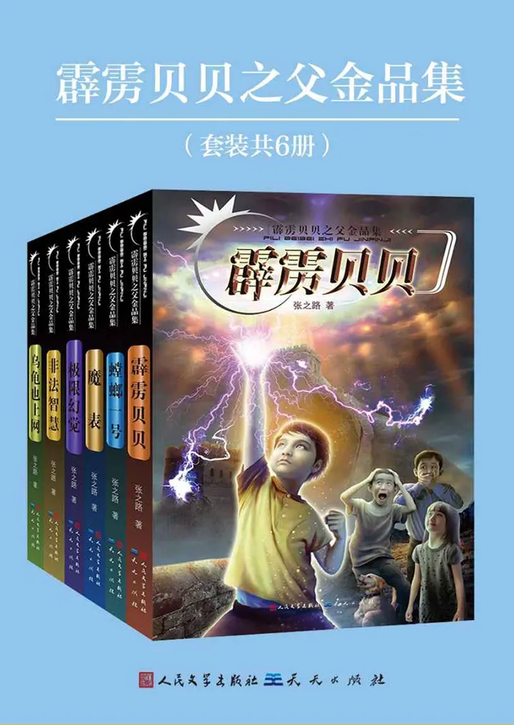 霹雳贝贝之父金品集