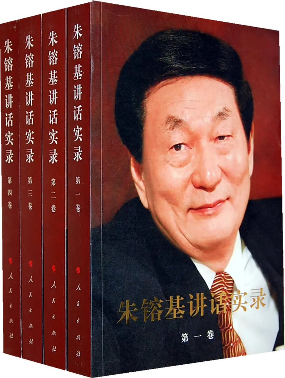 《朱镕基讲话实录·彩图版（套装全4卷）》