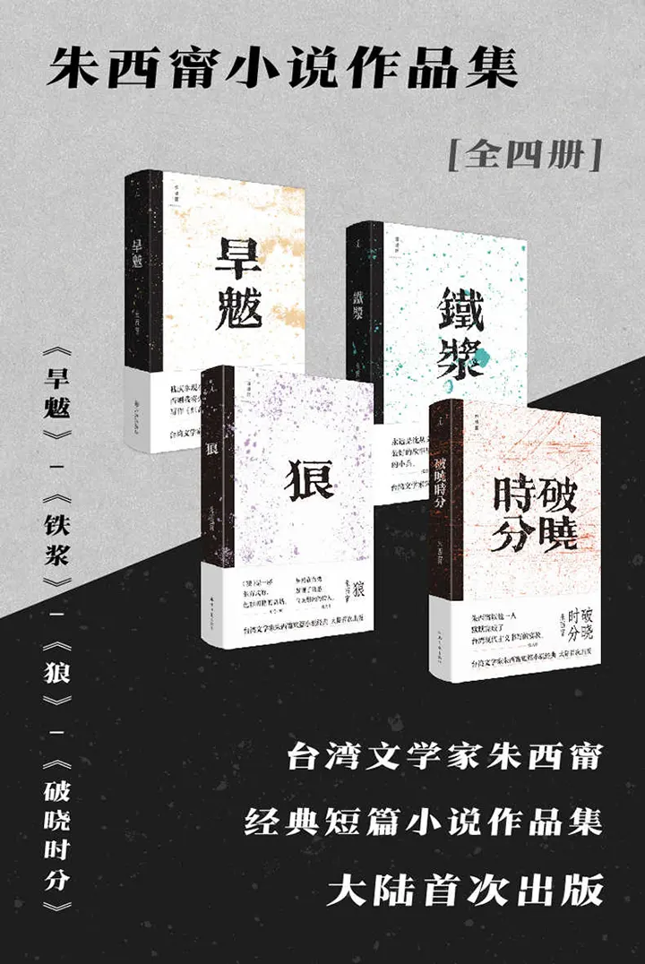 朱西甯小说作品集