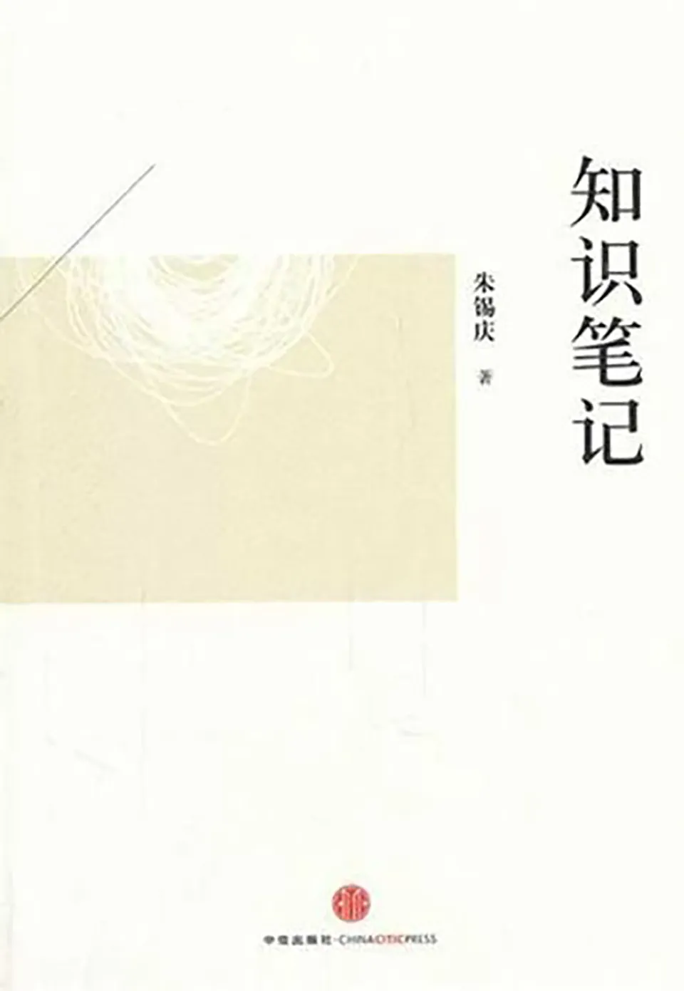 《知识笔记（精编图文版）》