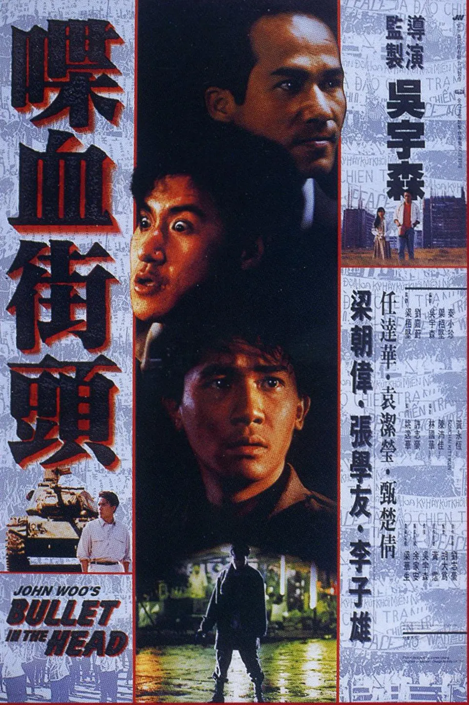 《喋血街头》1990 《喋血街头》1990