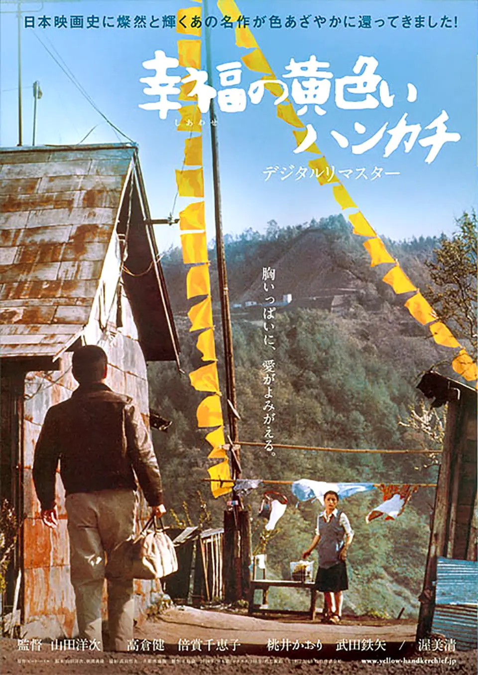 幸福的黄手帕1977