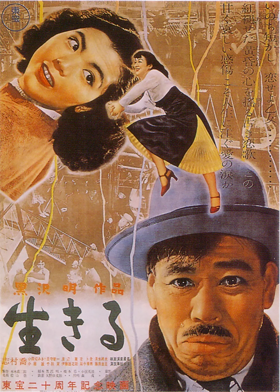 《生之欲》1952