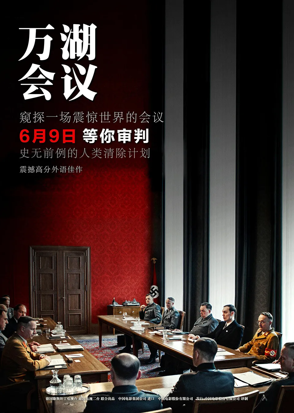 《万湖会议》2022