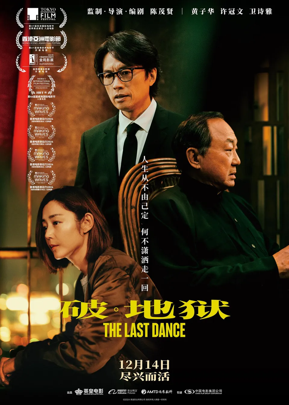 《破·地狱》加长版