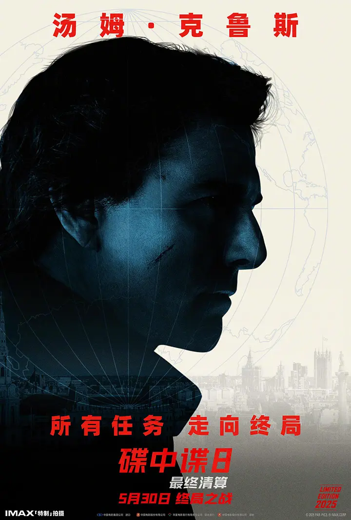 碟中谍8：最终清算