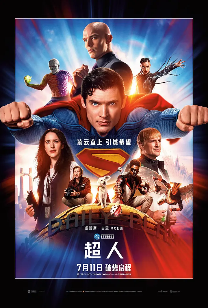超人：传承/新版超人