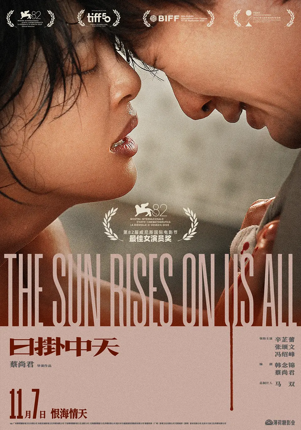 《日掛中天》2025