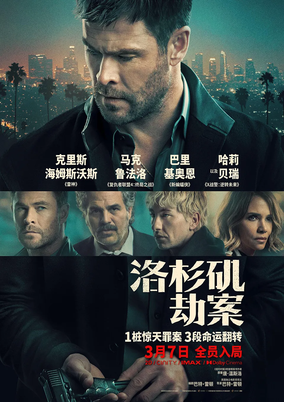 《洛杉矶劫案》2026 《洛杉矶劫案》2026
