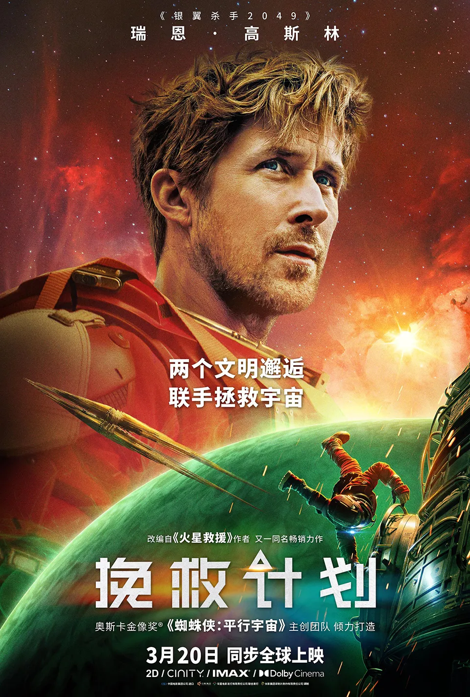 《挽救计划》2026