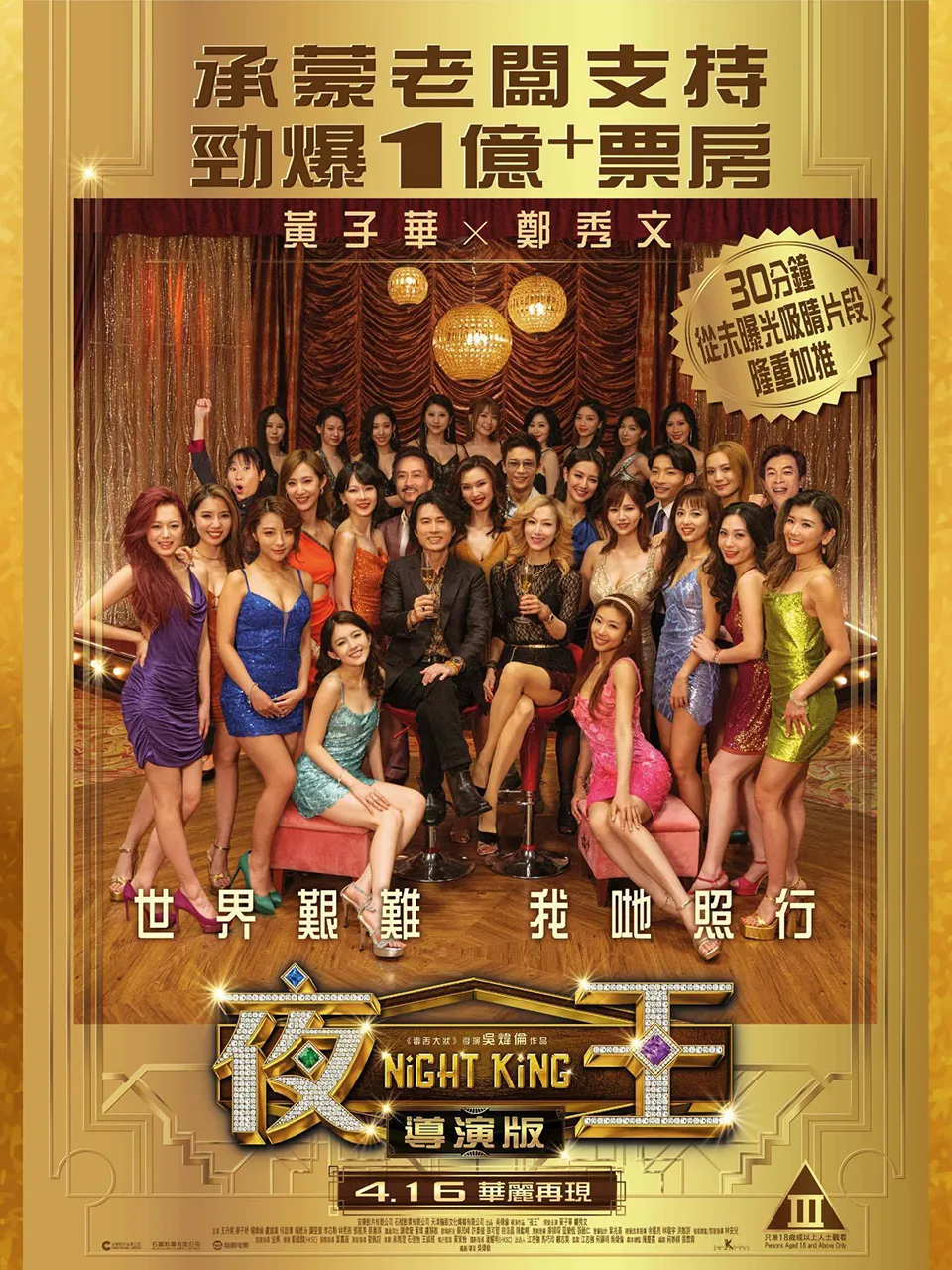 《夜王:导演版》2026 《夜王:导演版》2026