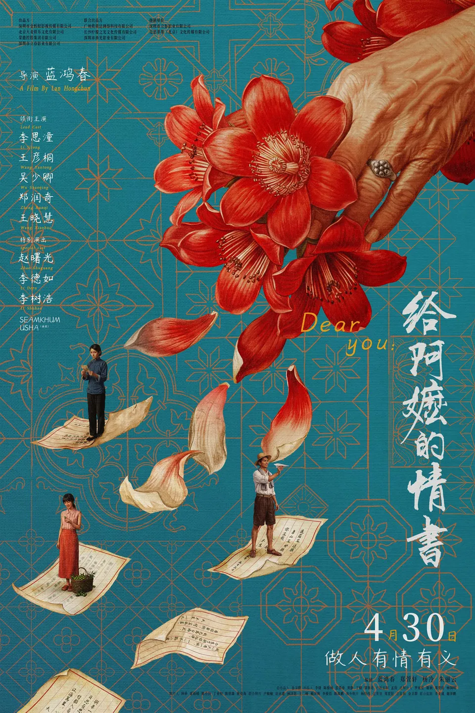 《给阿嬷的情书》 《给阿嬷的情书》